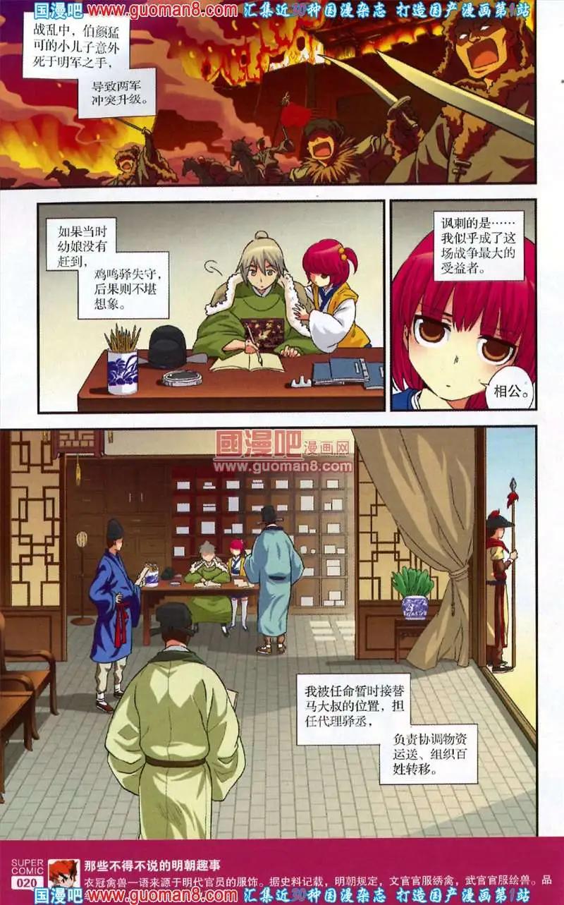 《尚漫》36期 全本 第22页