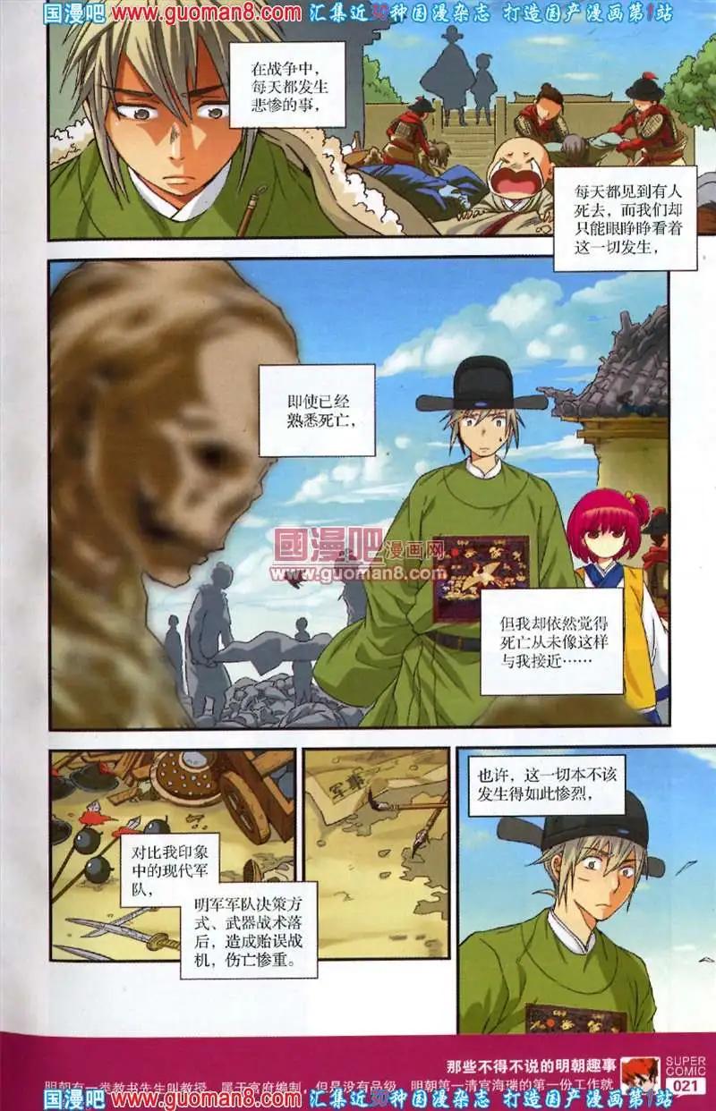 《尚漫》36期 全本 第23页