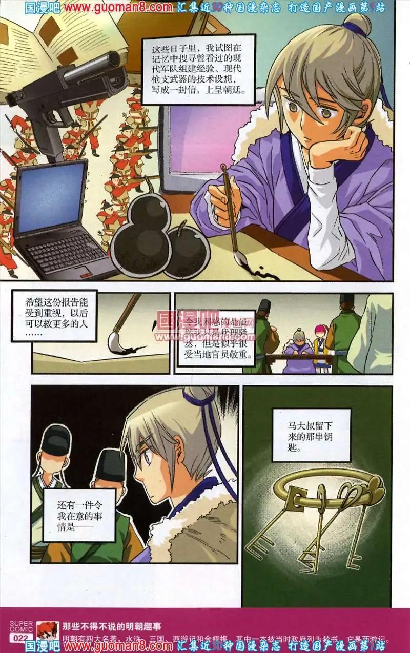《尚漫》36期 全本 第24页