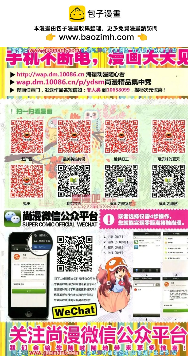 《尚漫》36期 全本 第2页