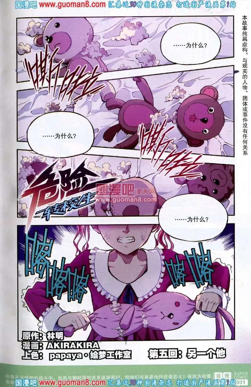 《尚漫》36期 全本 第33页