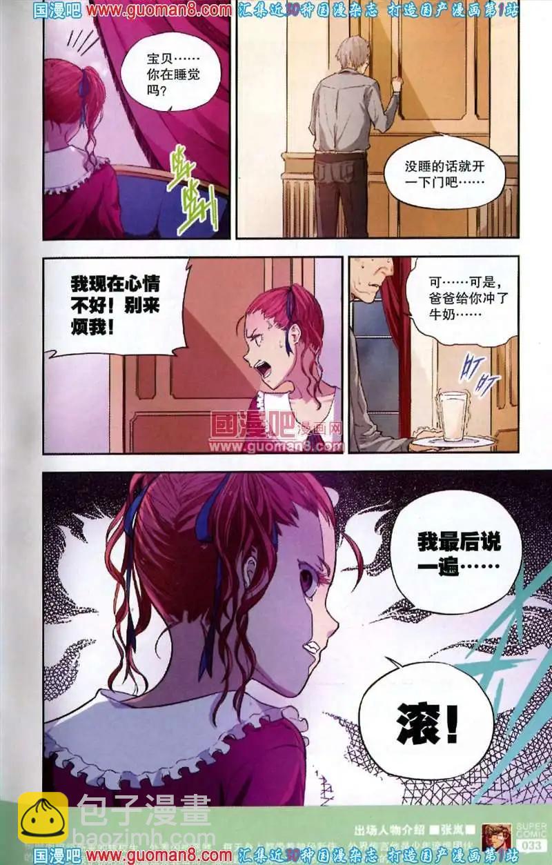 《尚漫》36期 全本 第35页