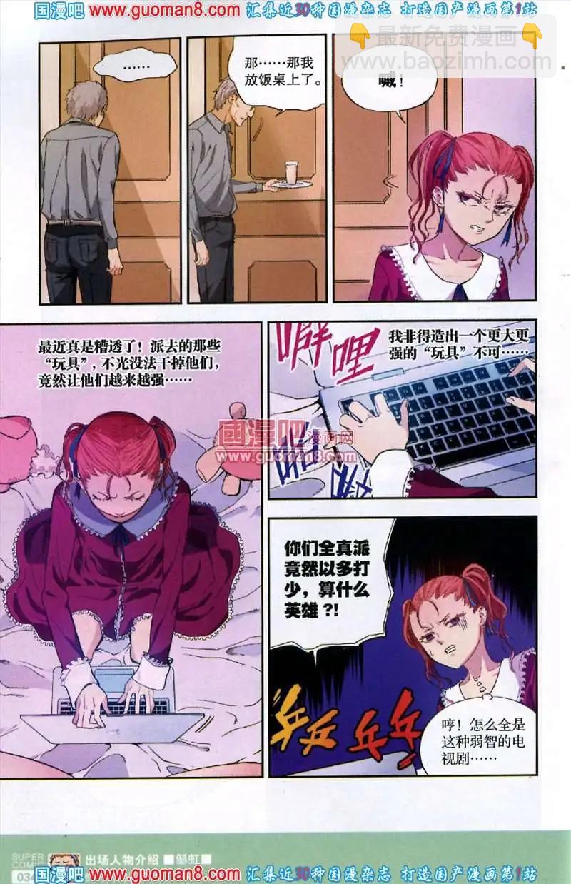 《尚漫》36期 全本 第36页