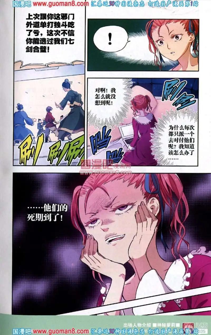 《尚漫》36期 全本 第37页