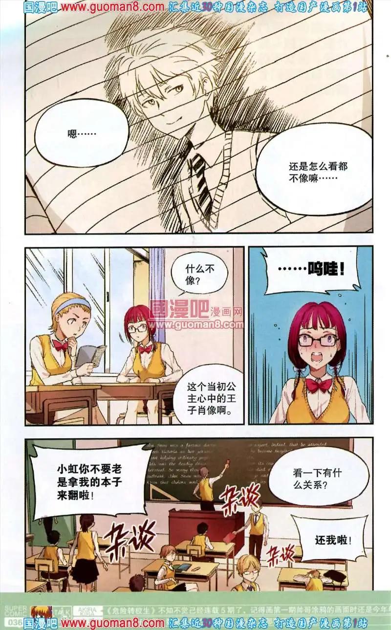 《尚漫》36期 全本 第38页