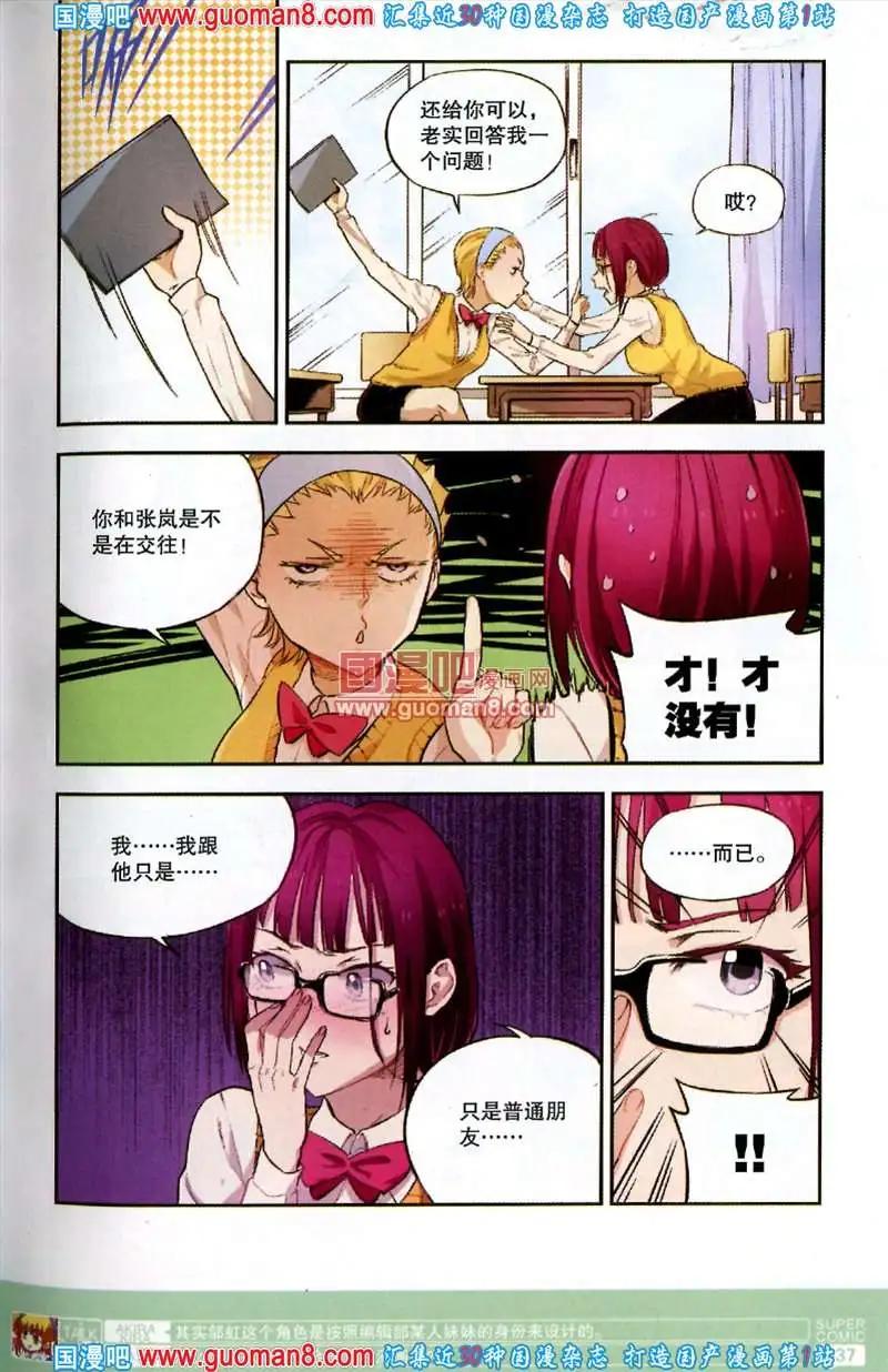 《尚漫》36期 全本 第39页