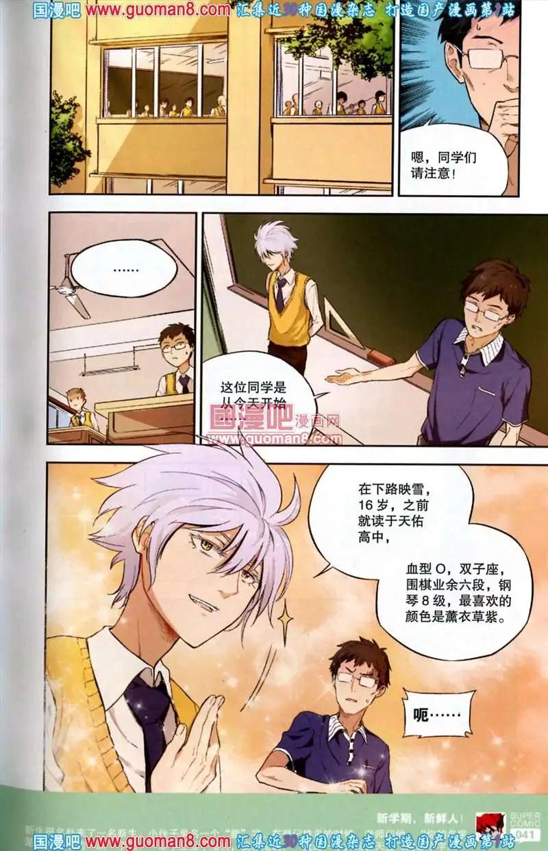 《尚漫》36期 全本 第43页