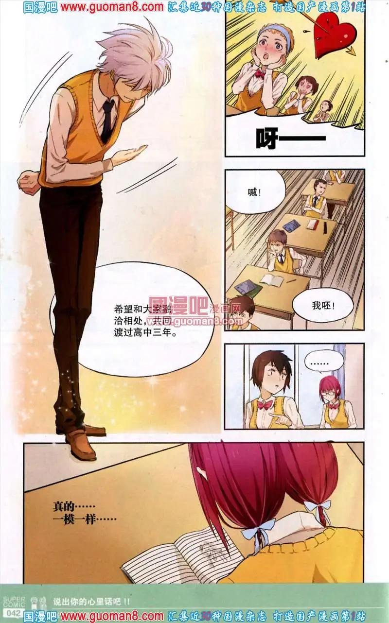 《尚漫》36期 全本 第44页