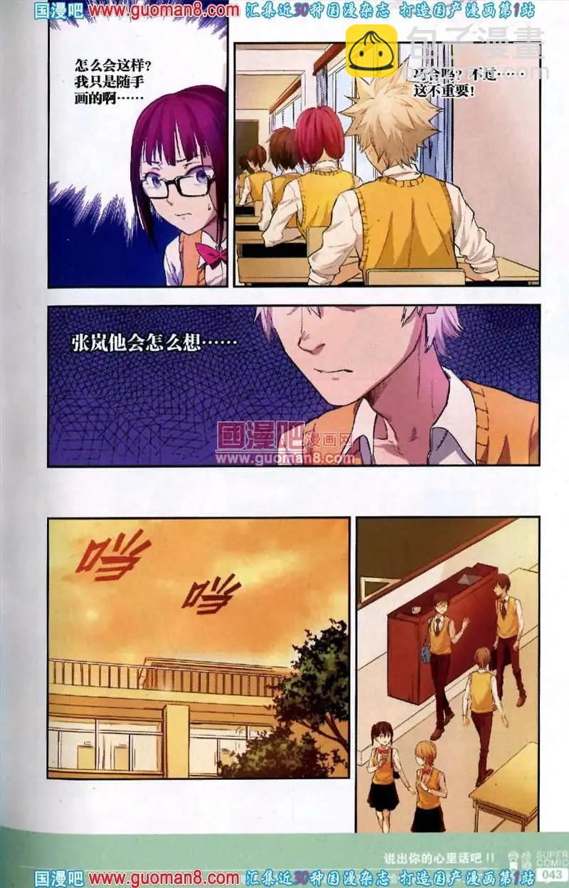 《尚漫》36期 全本 第45页