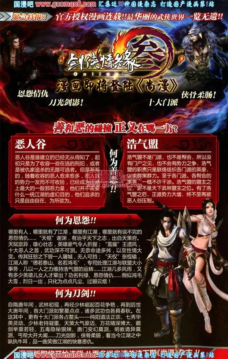 《尚漫》36期 全本 第6页