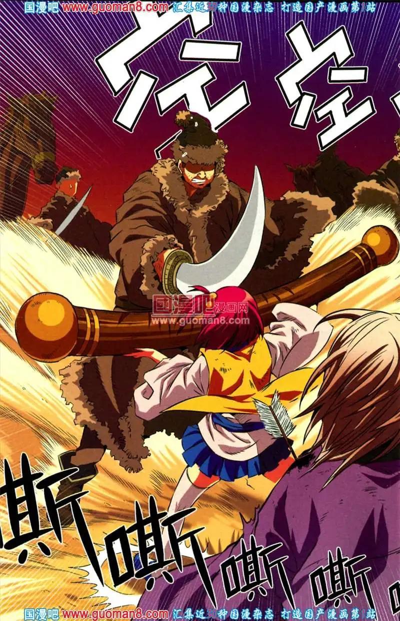 《尚漫》36期 全本 第8页