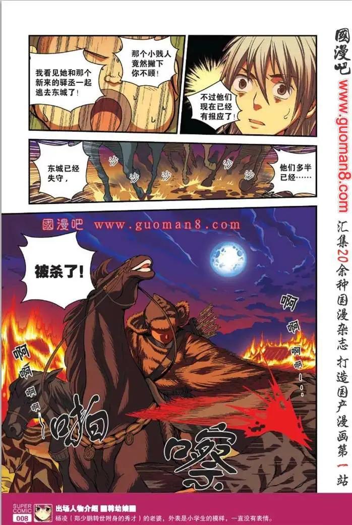 《尚漫》34期 全本 第10页