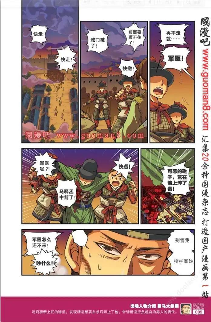 《尚漫》34期 全本 第11页
