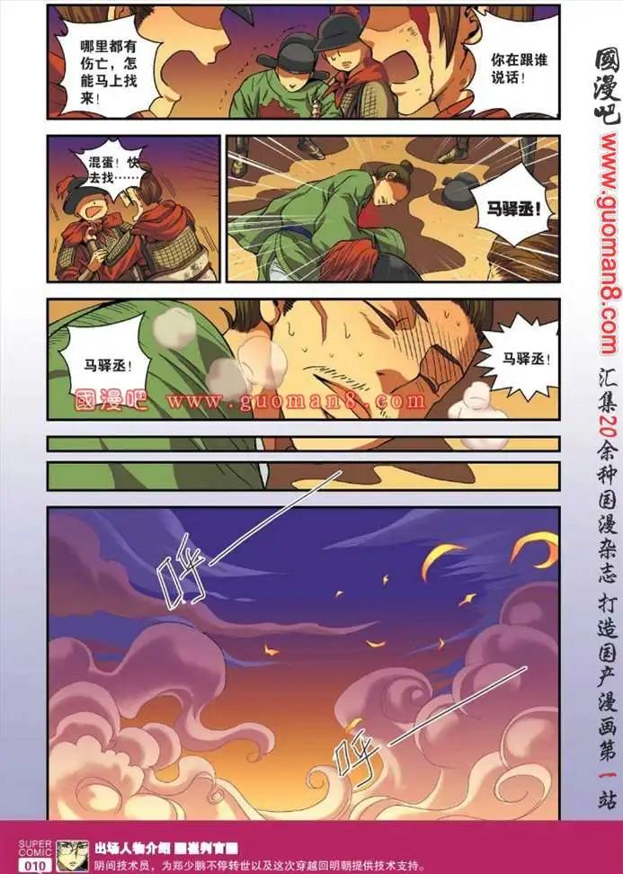 《尚漫》34期 全本 第12页