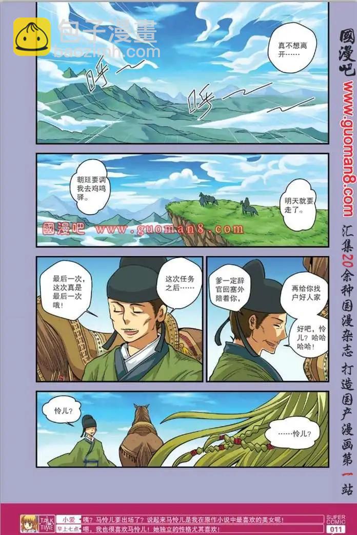 《尚漫》34期 全本 第13页