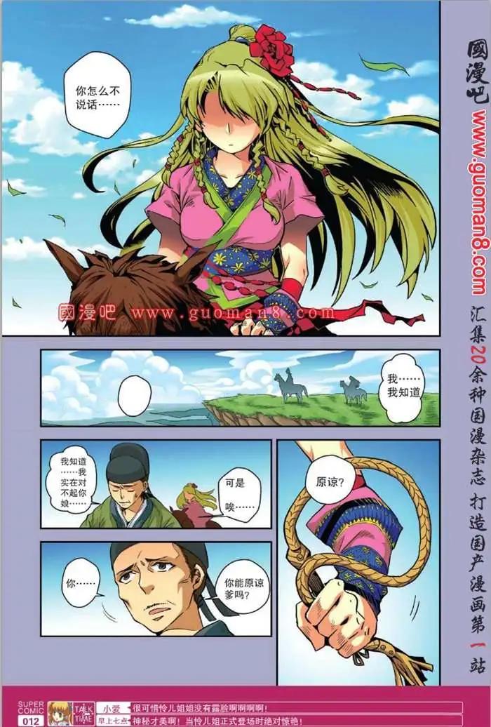 《尚漫》34期 全本 第14页