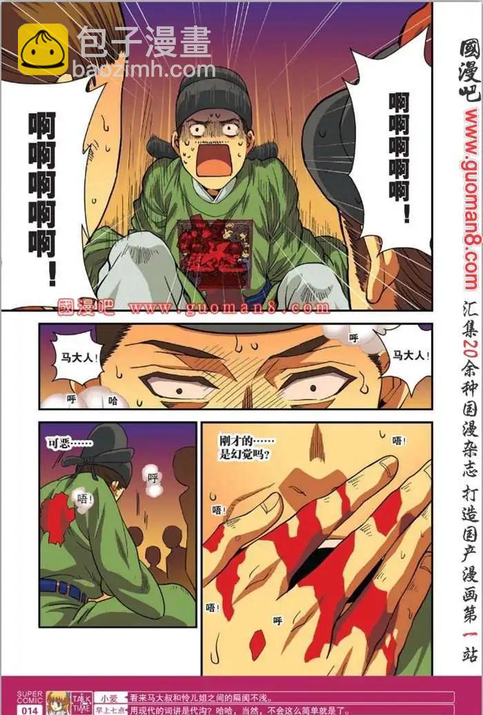 《尚漫》34期 全本 第16页