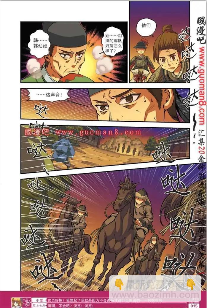 《尚漫》34期 全本 第17页