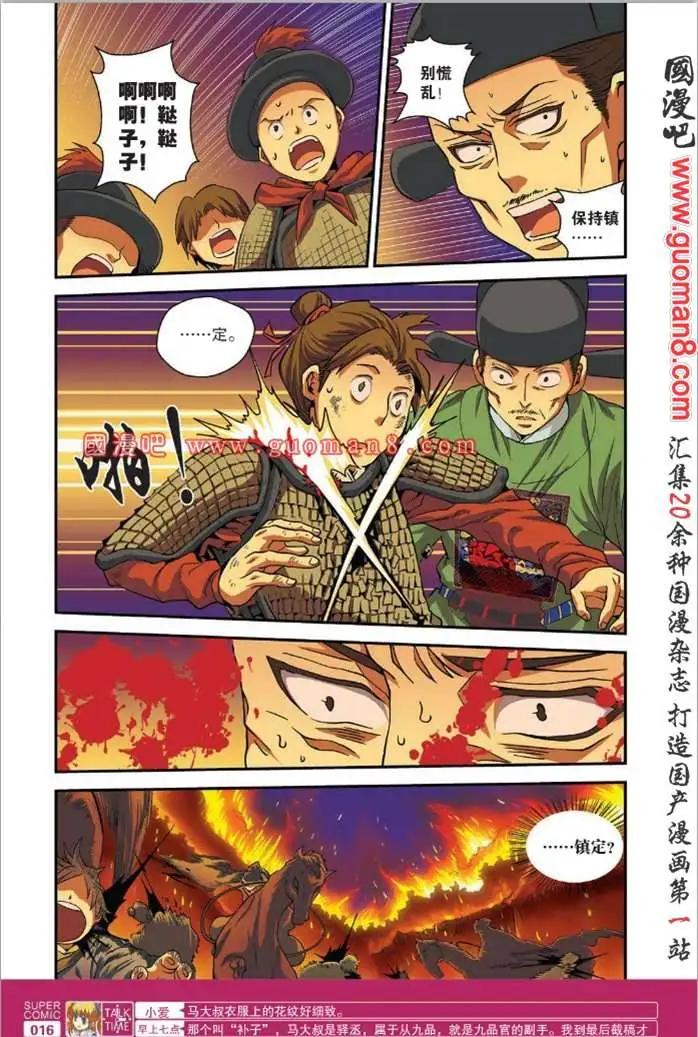 《尚漫》34期 全本 第18页