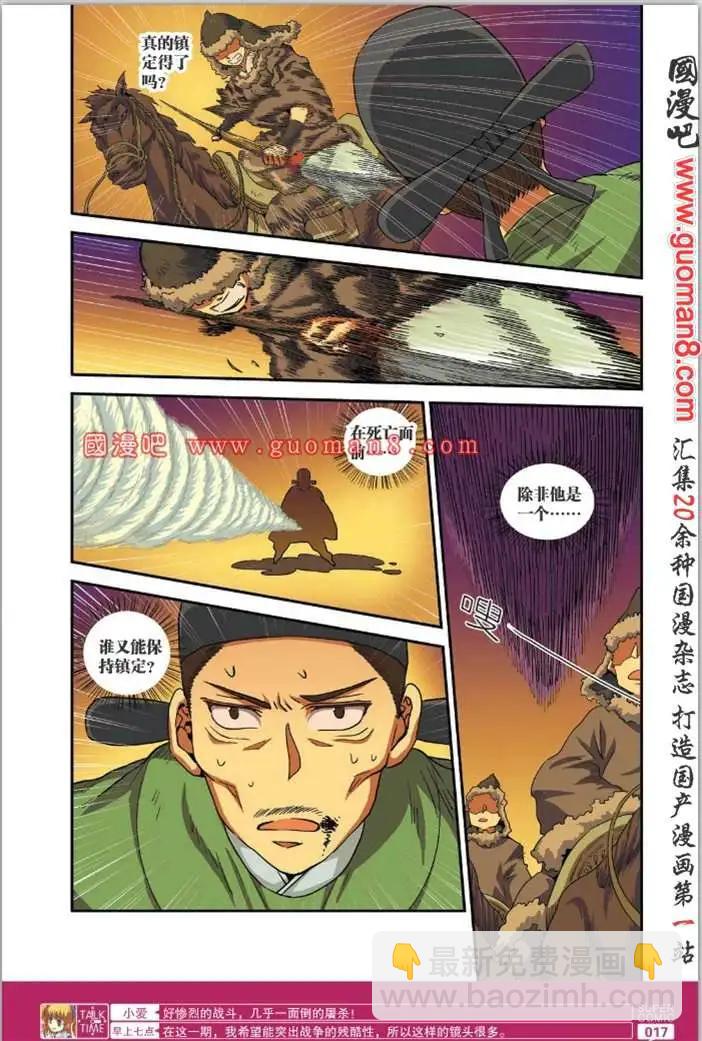《尚漫》34期 全本 第19页