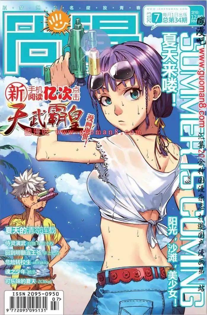 《尚漫》34期 全本 第1页