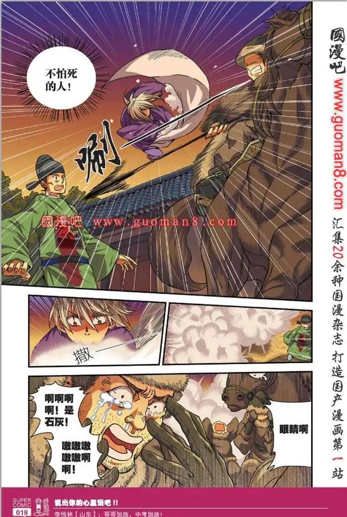 《尚漫》34期 全本 第20页