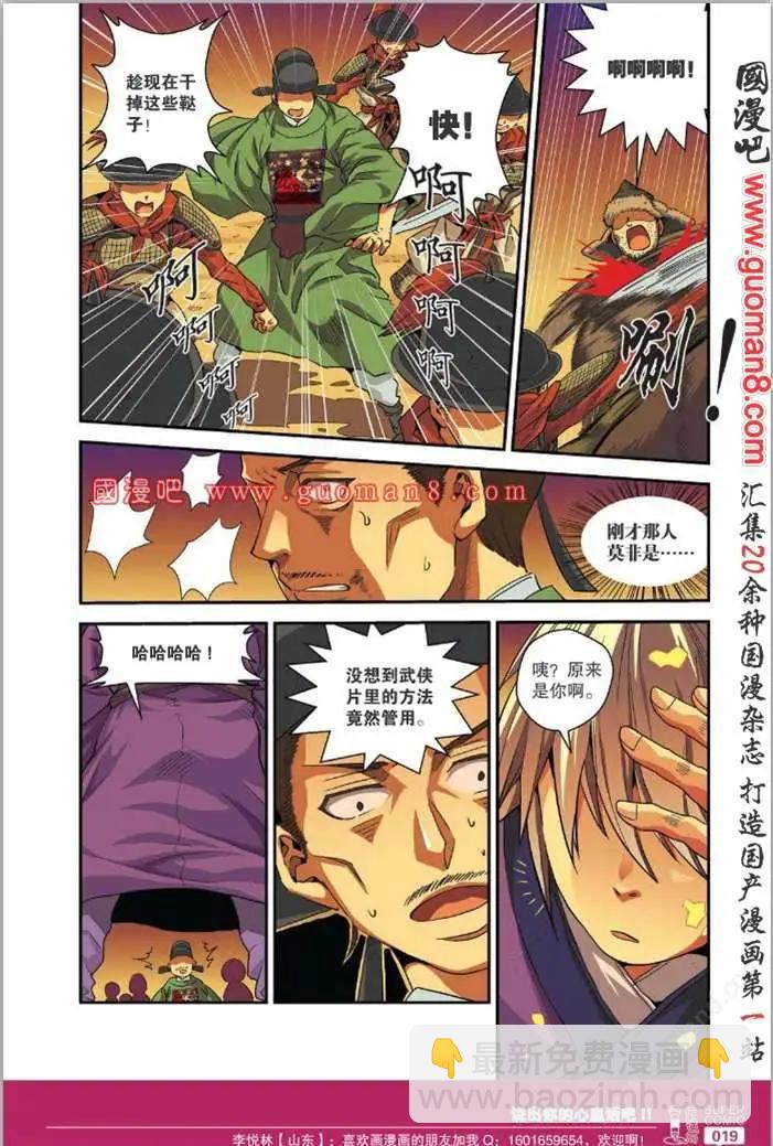 《尚漫》34期 全本 第21页