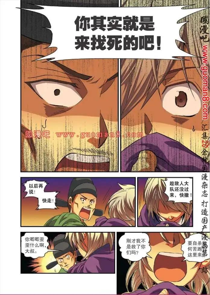 《尚漫》34期 全本 第23页