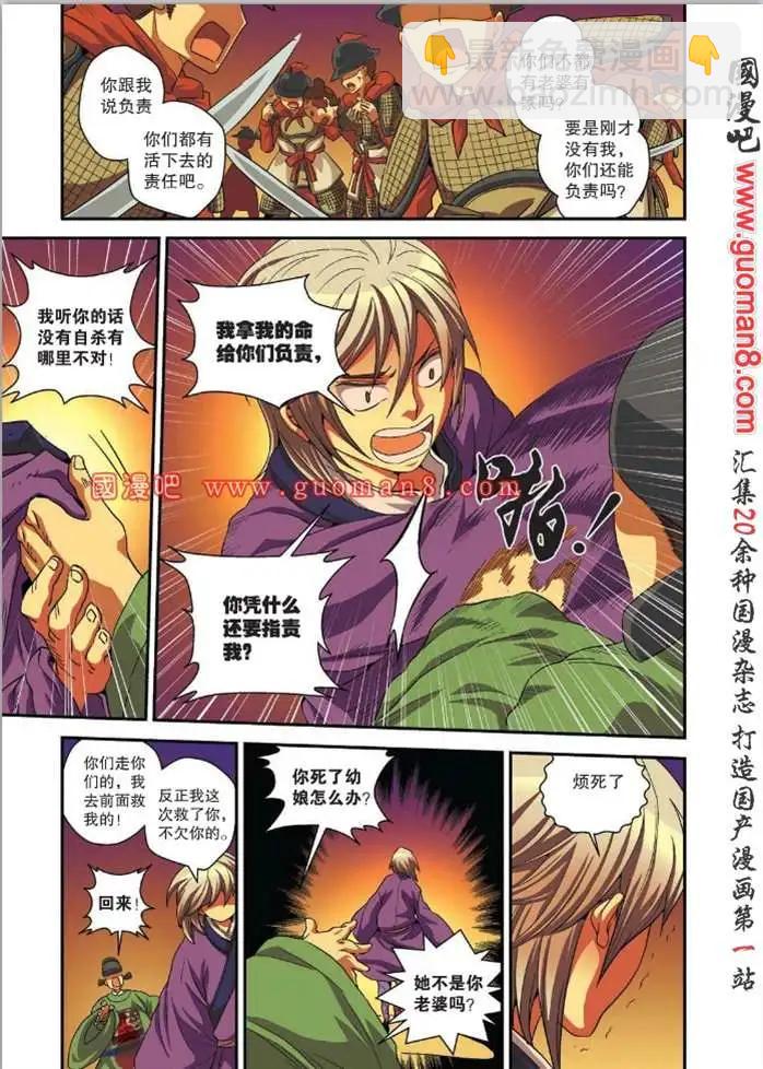 《尚漫》34期 全本 第24页