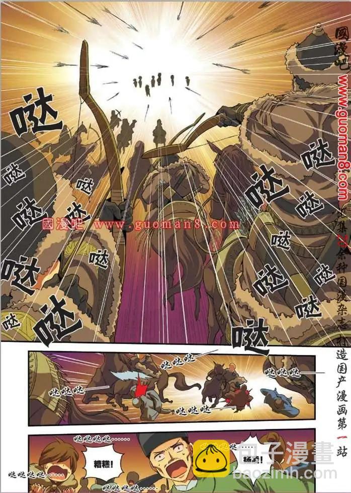 《尚漫》34期 全本 第26页