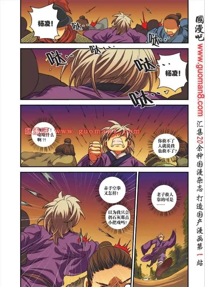 《尚漫》34期 全本 第27页