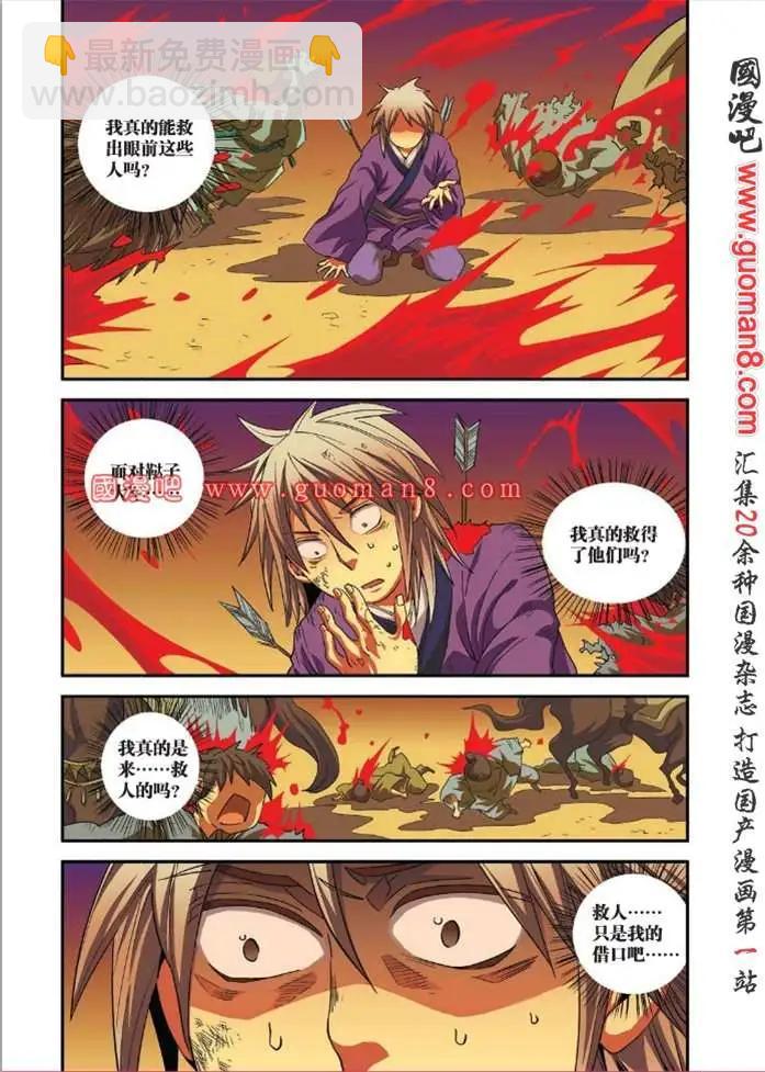 《尚漫》34期 全本 第30页