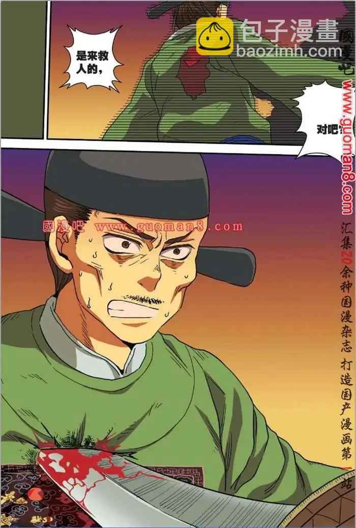 《尚漫》34期 全本 第33页