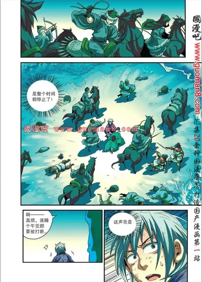 《尚漫》34期 全本 第37页
