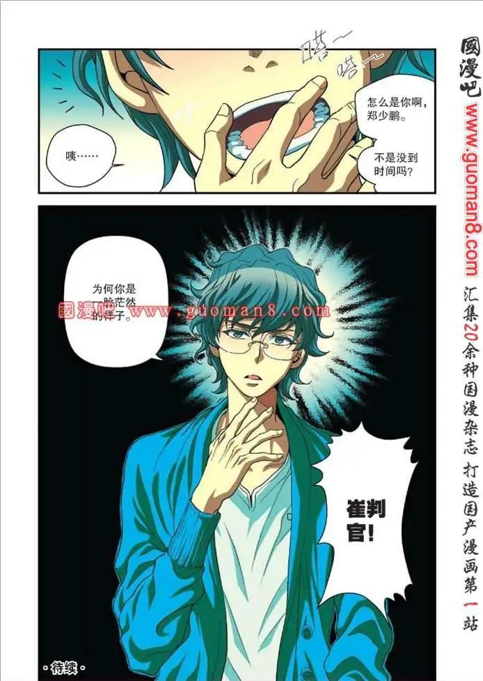 《尚漫》34期 全本 第38页