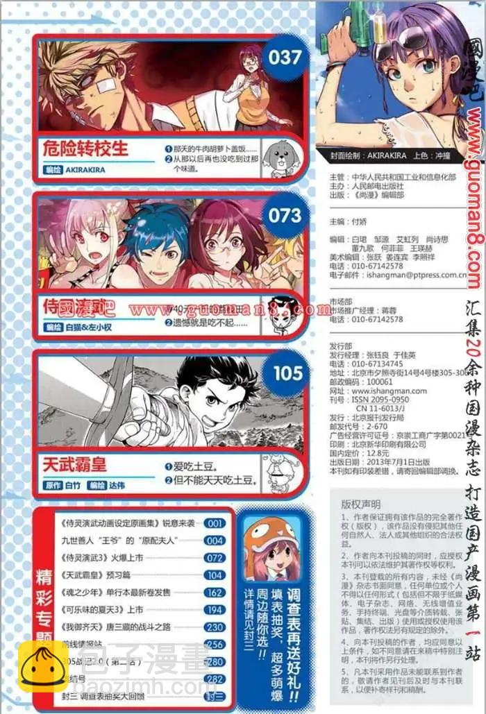 《尚漫》34期 全本 第5页