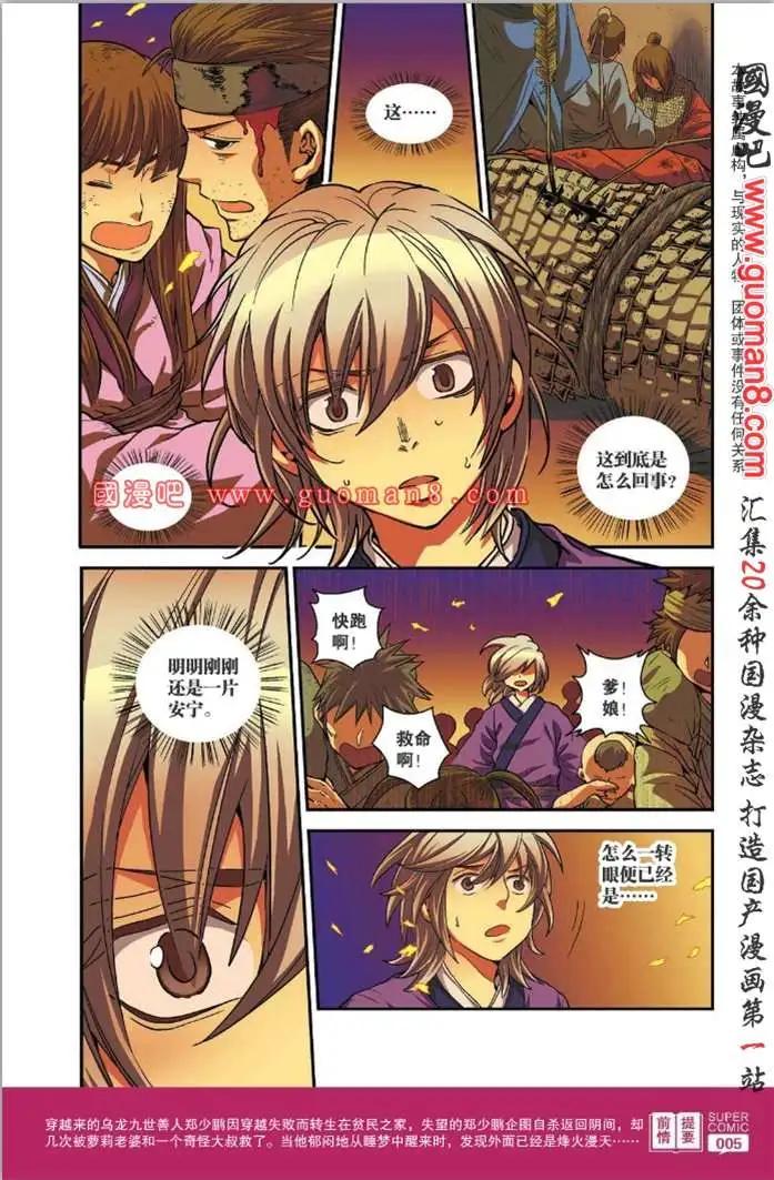 《尚漫》34期 全本 第7页