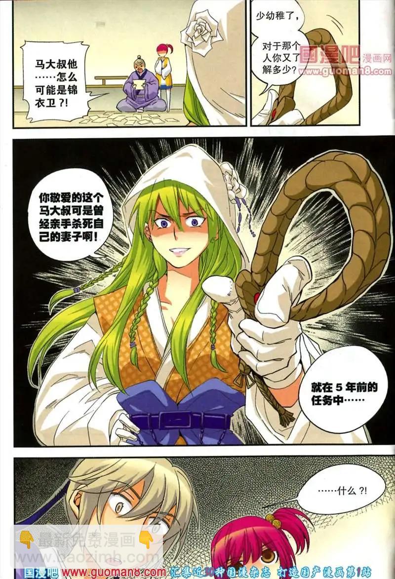 《尚漫》37期 全本 第10页