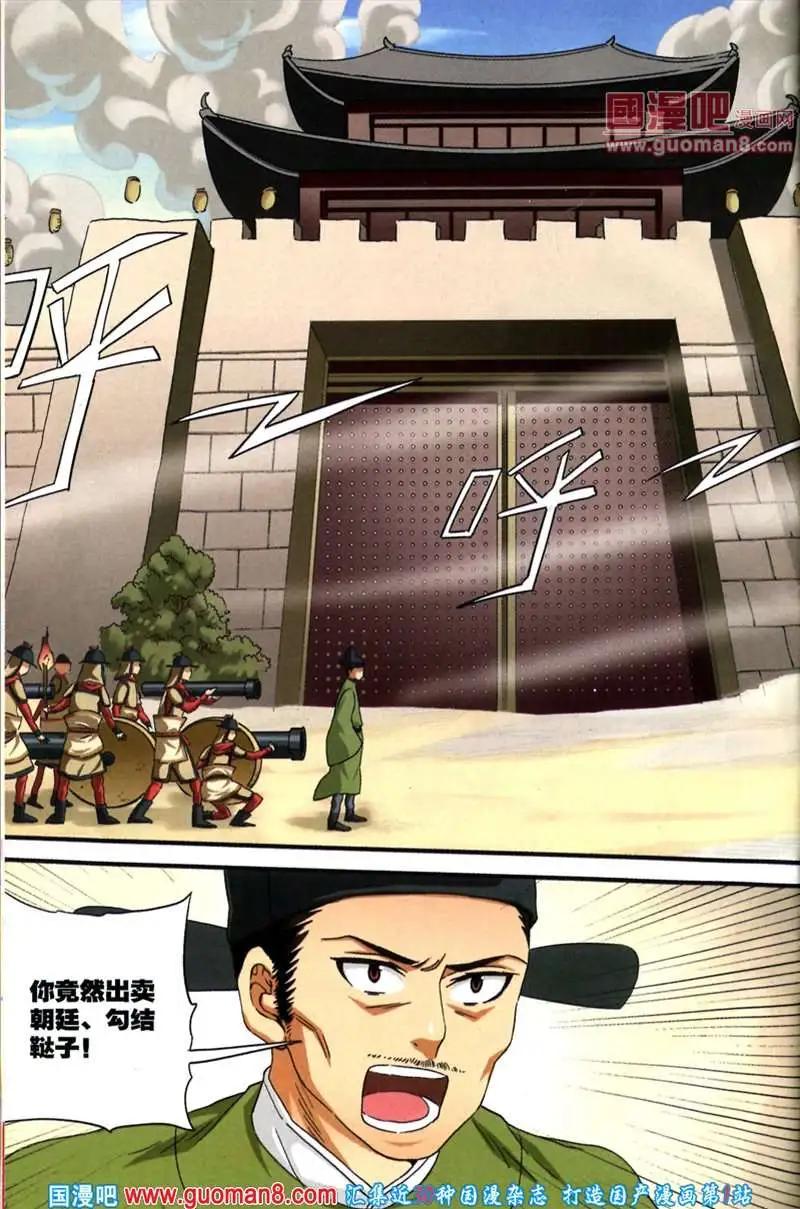 《尚漫》37期 全本 第12页
