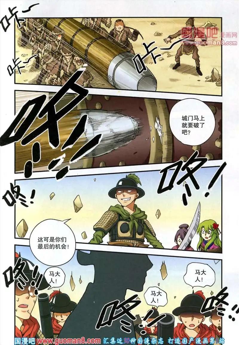 《尚漫》37期 全本 第15页