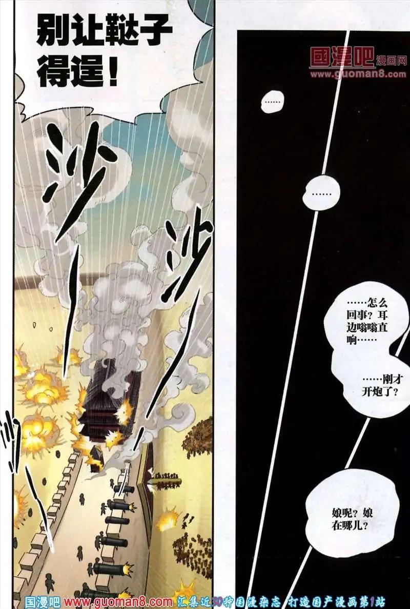 《尚漫》37期 全本 第19页