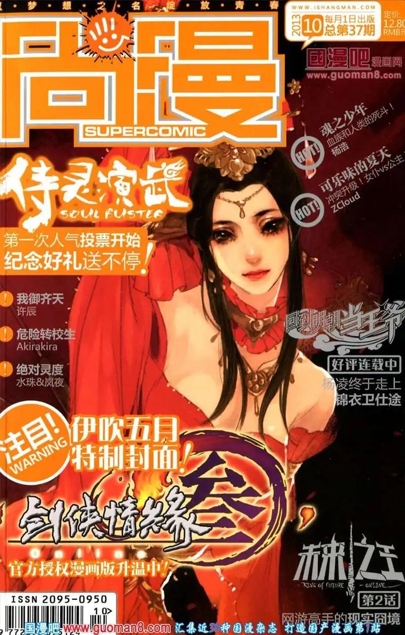 《尚漫》37期 全本 第1页