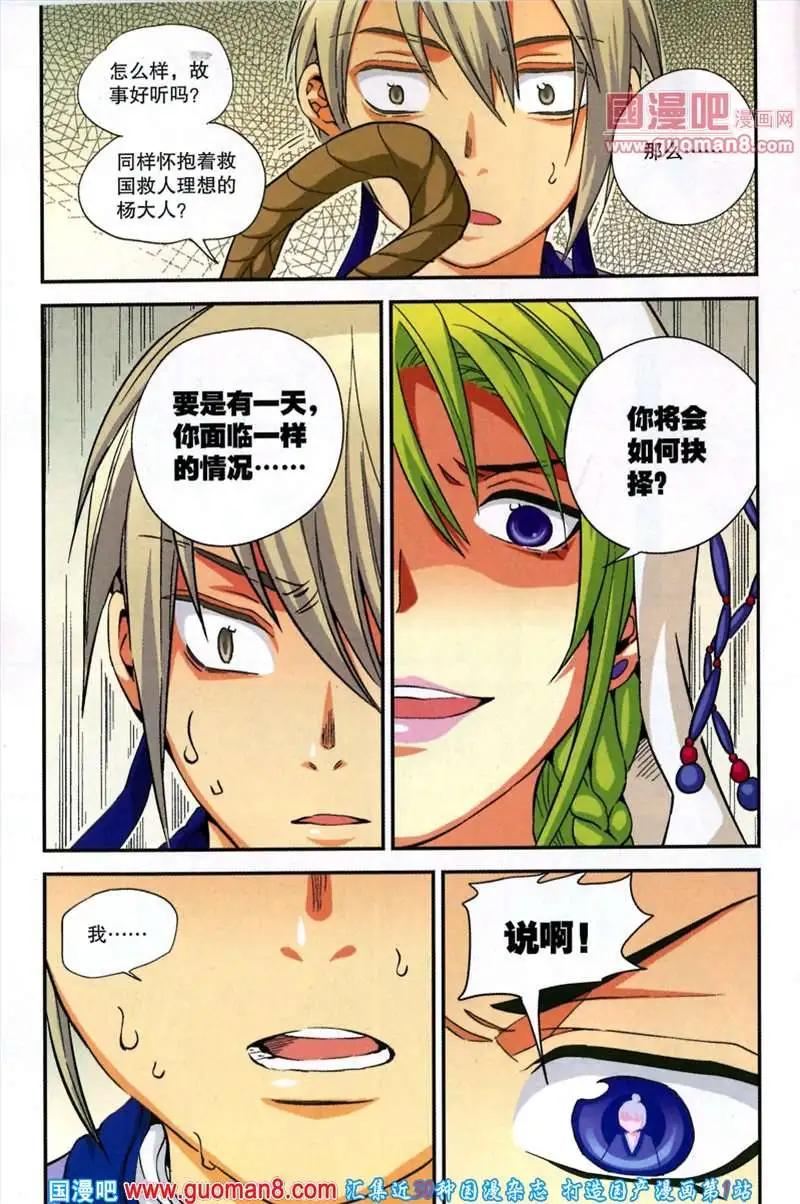 《尚漫》37期 全本 第22页