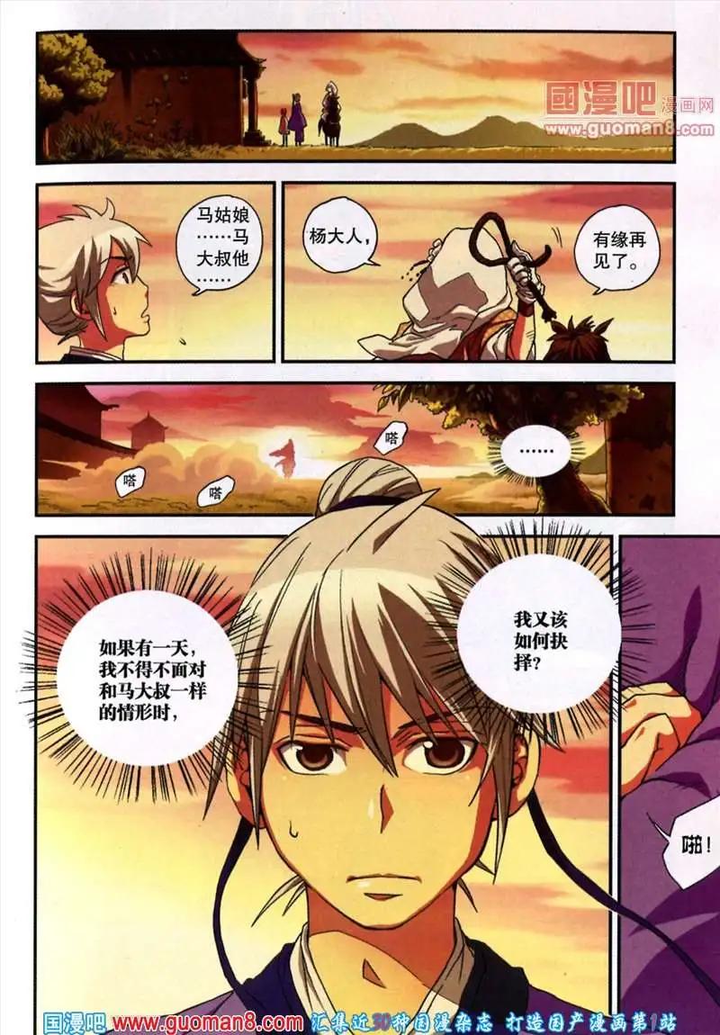 《尚漫》37期 全本 第25页