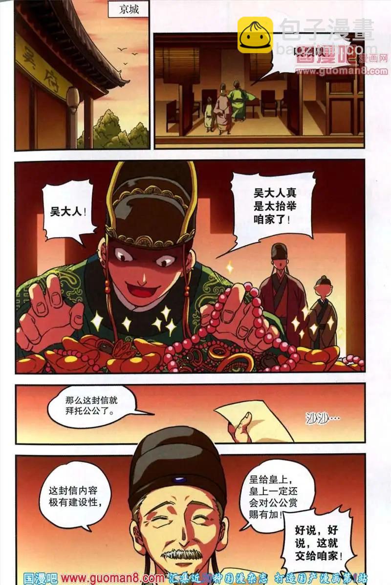 《尚漫》37期 全本 第27页