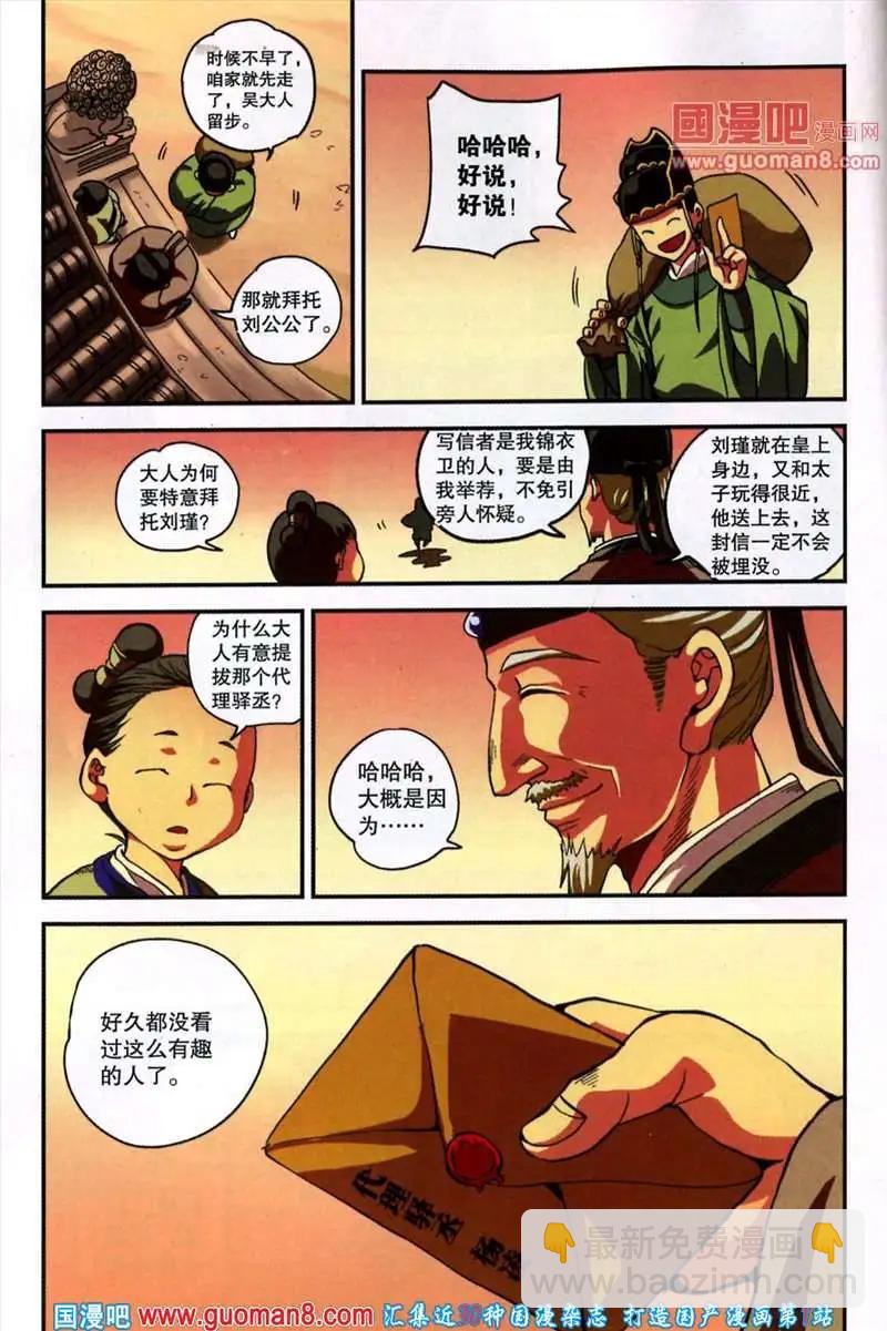 《尚漫》37期 全本 第28页