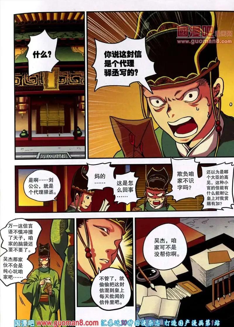 《尚漫》37期 全本 第29页