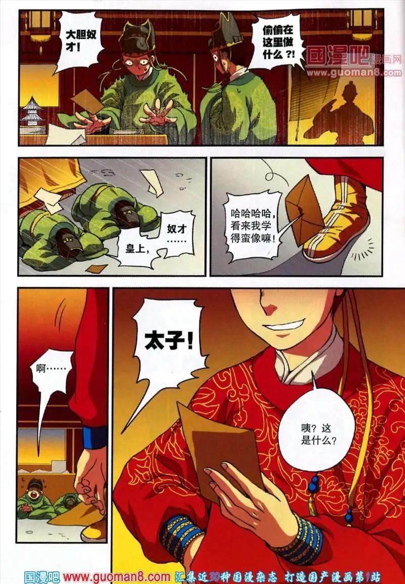 《尚漫》37期 全本 第30页