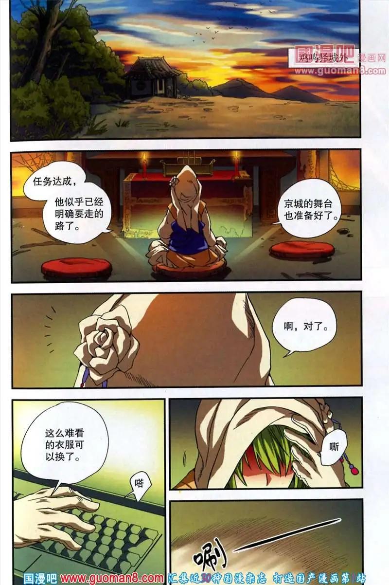 《尚漫》37期 全本 第31页