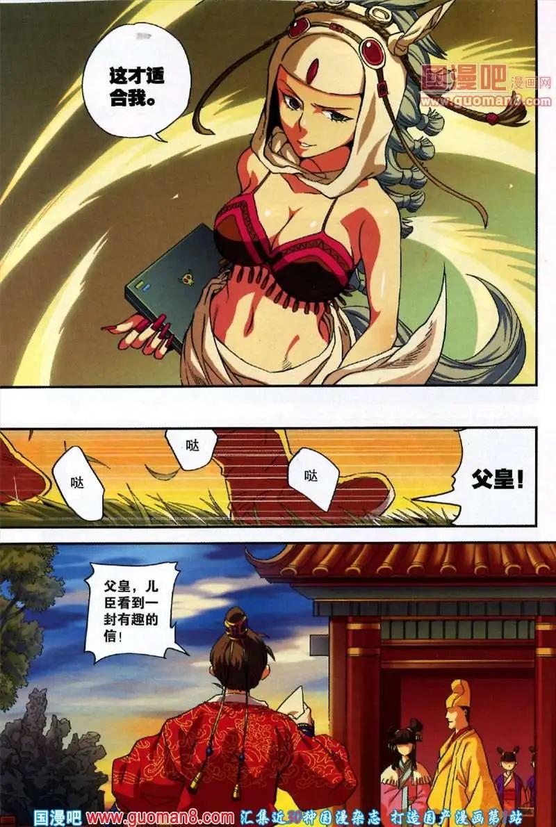 《尚漫》37期 全本 第32页